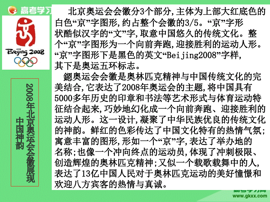 2015福建晋江市首峰中学高一政治课件：24《传统文化的继承课件》新人教版必修3课件._第4页