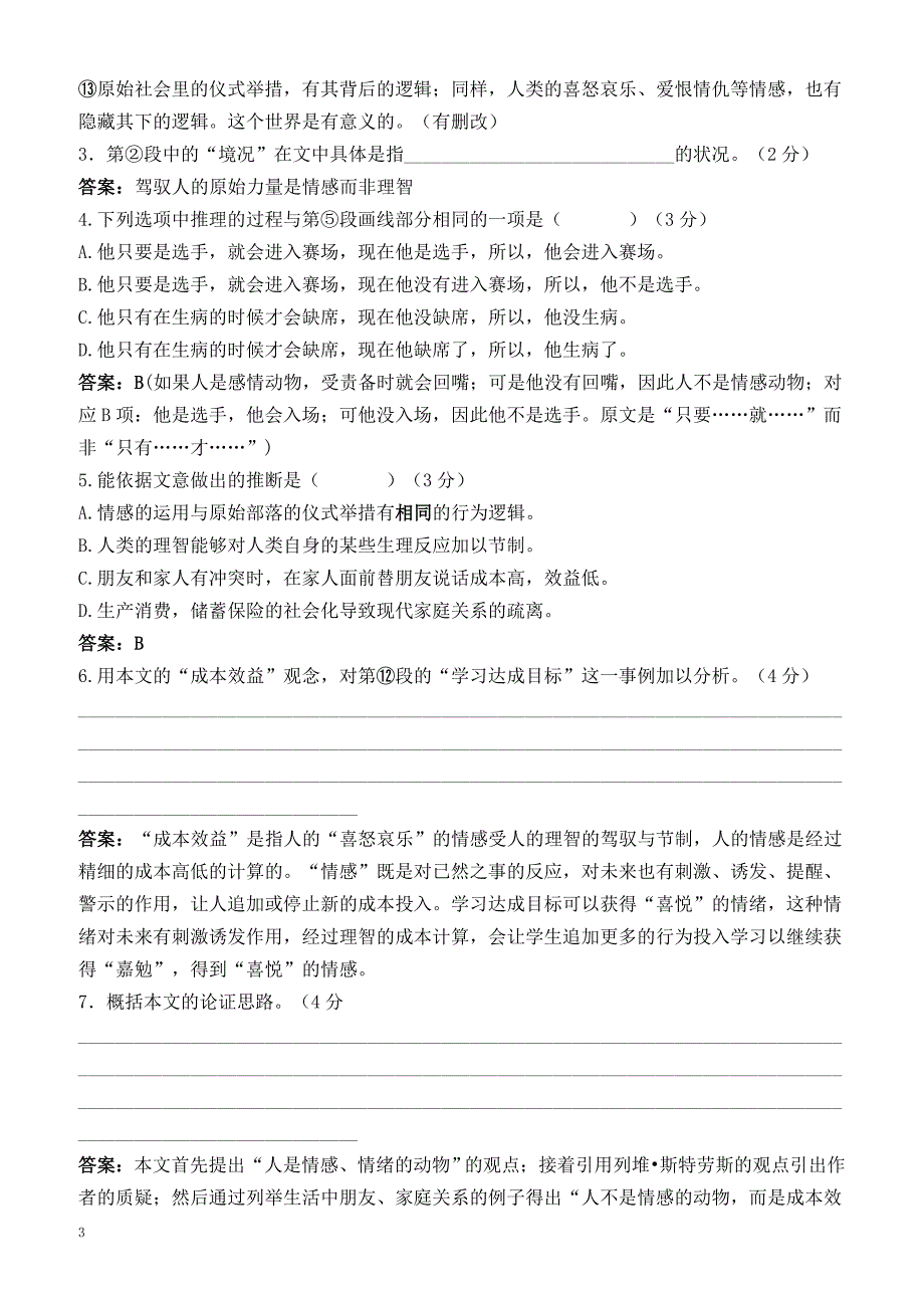 高三-2018年上海高考语文试题(答案)-试卷_第3页