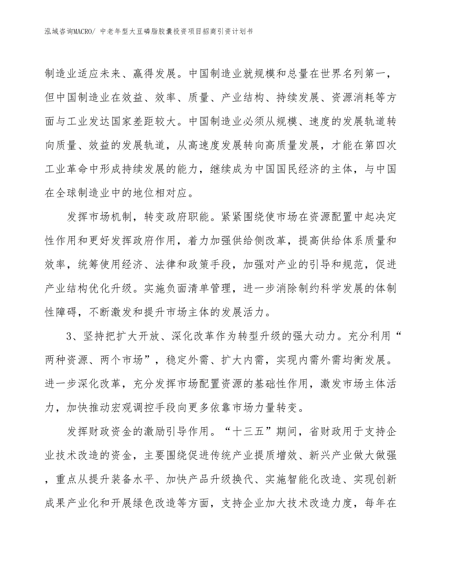 中老年型大豆磷脂胶囊投资项目招商引资计划书_第4页