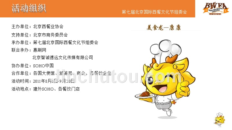 2011北京国际美食盛典第七届西餐文化节活动策划_第3页