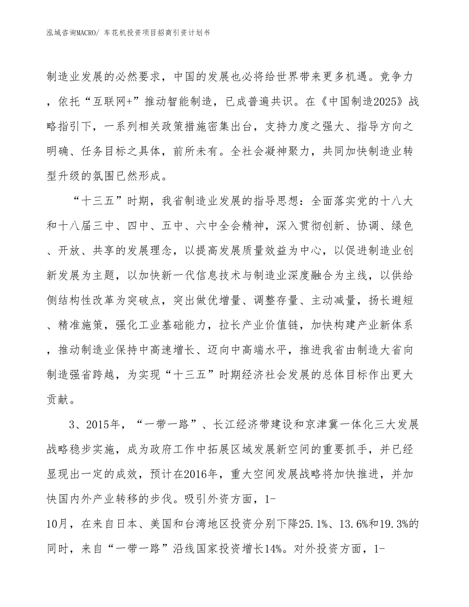 车花机投资项目招商引资计划书_第4页