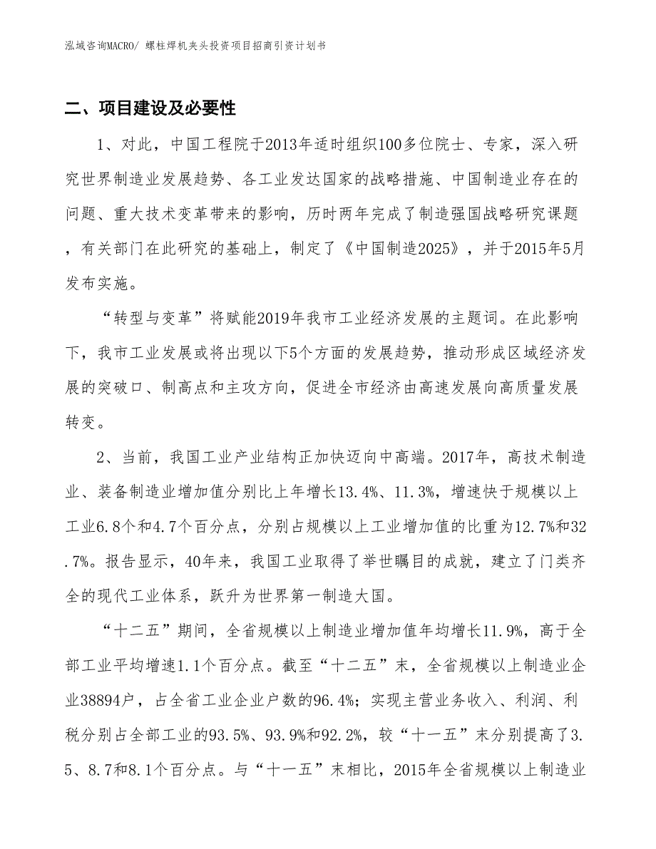 螺柱焊机夹头投资项目招商引资计划书_第3页