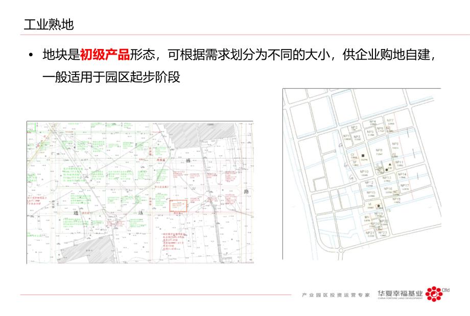 2013某某某工业地产产品招商提案_第4页