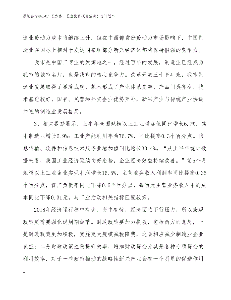 长方体工艺盒投资项目招商引资计划书_第4页