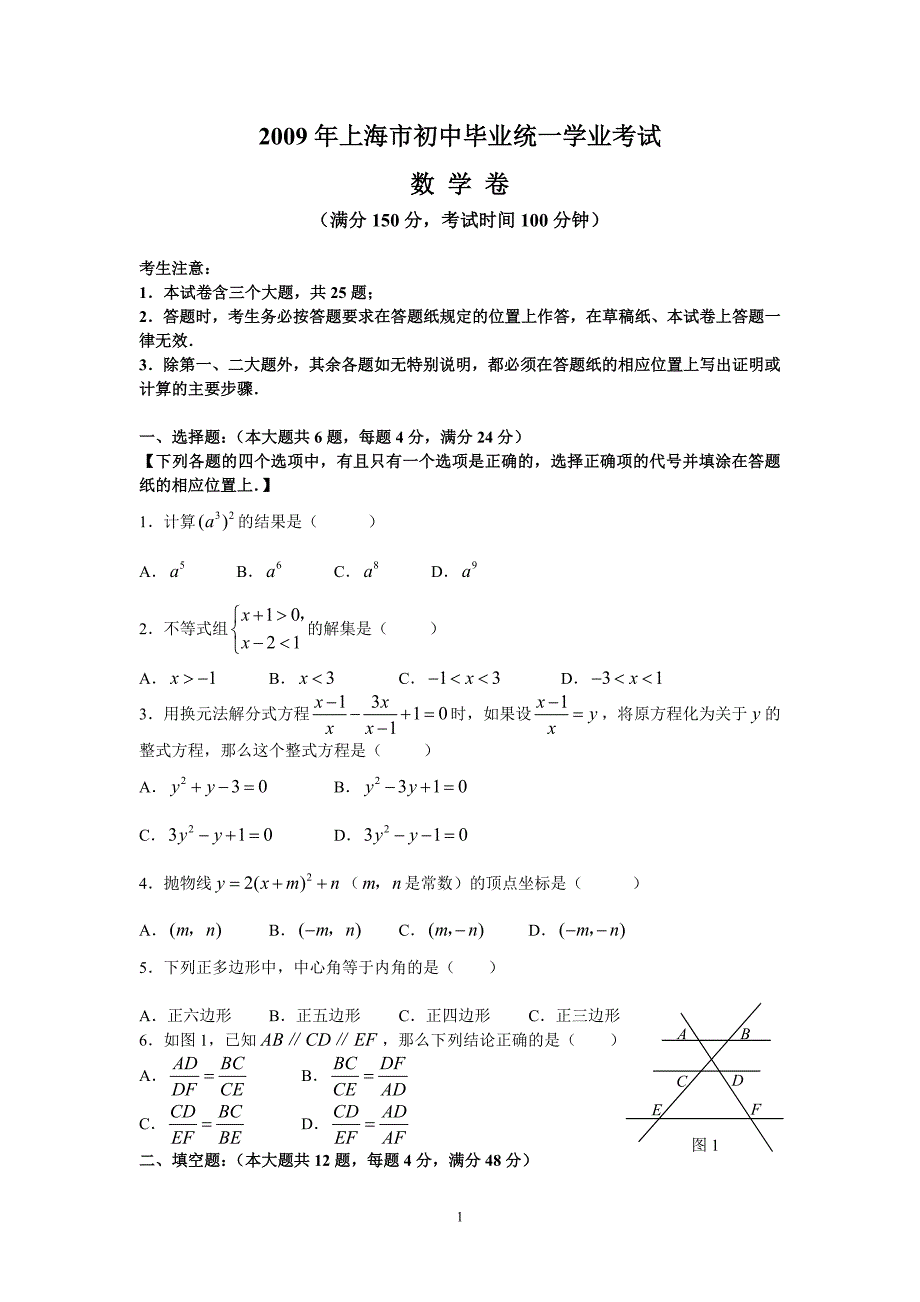 2009年上海市中考数学及答案.doc_第1页