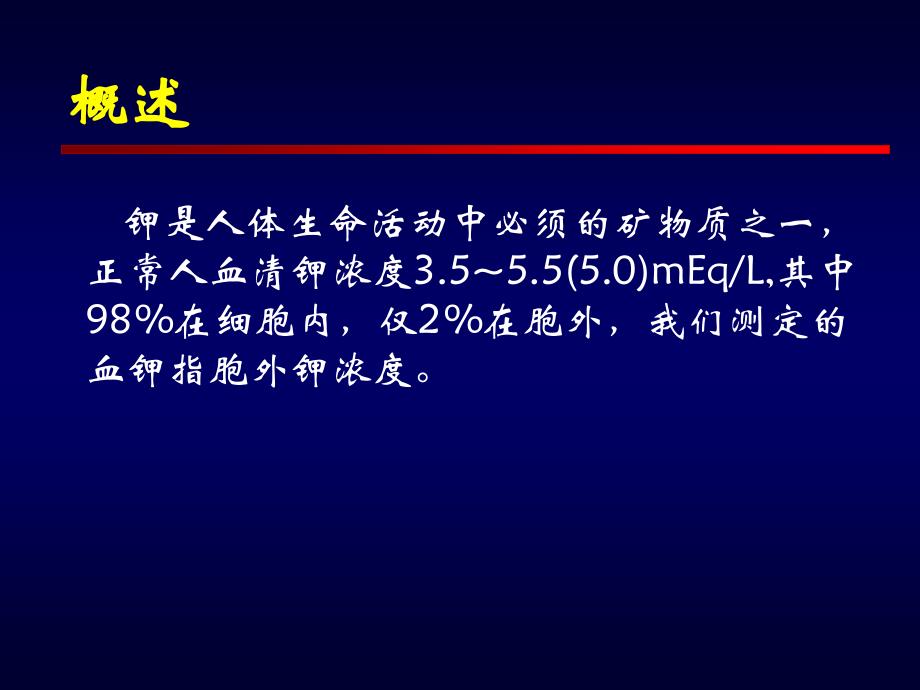 低钾血症的病因及诊断治疗进展_第2页