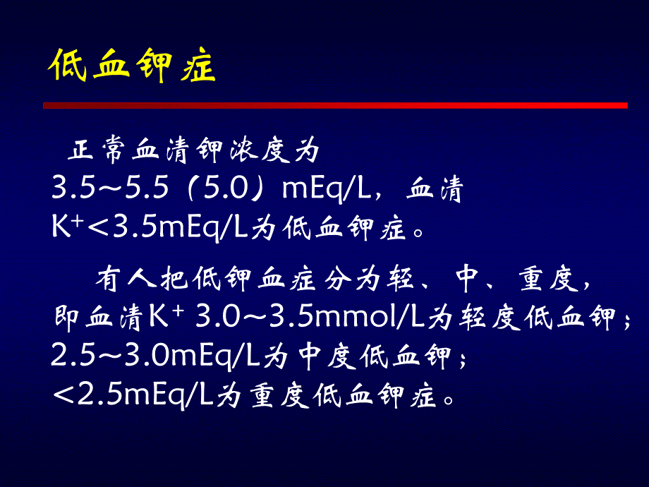 低钾血症的病因及诊断治疗进展_第3页