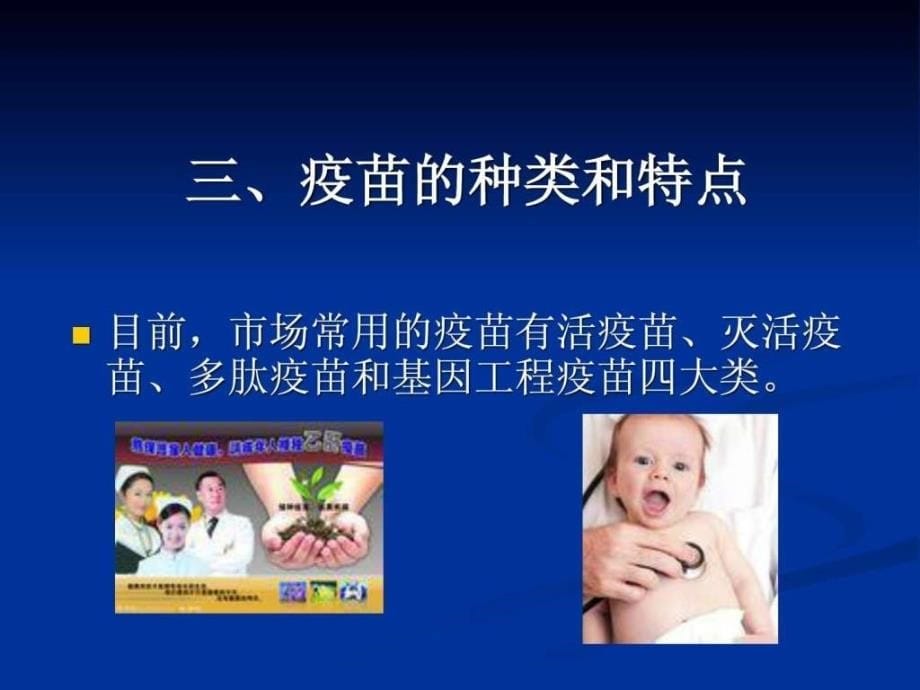 2012春季村级动物防疫员培训.ppt_第5页