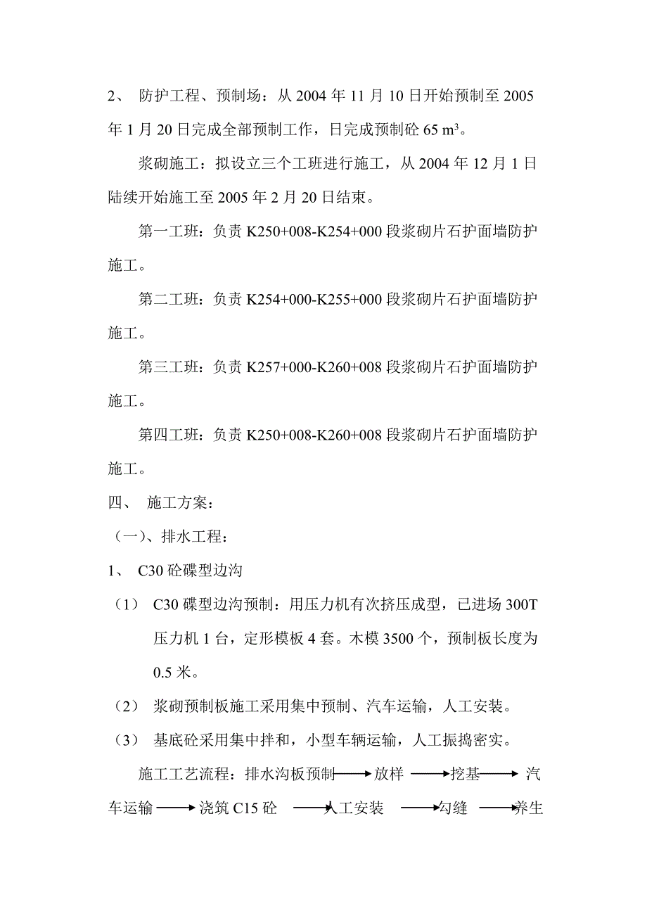 涵洞施工组织设计00139_第3页