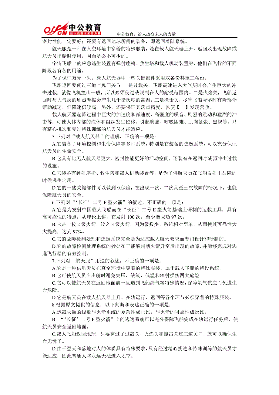 2011.10.12中公天天向上言语、逻辑题目.doc_第2页