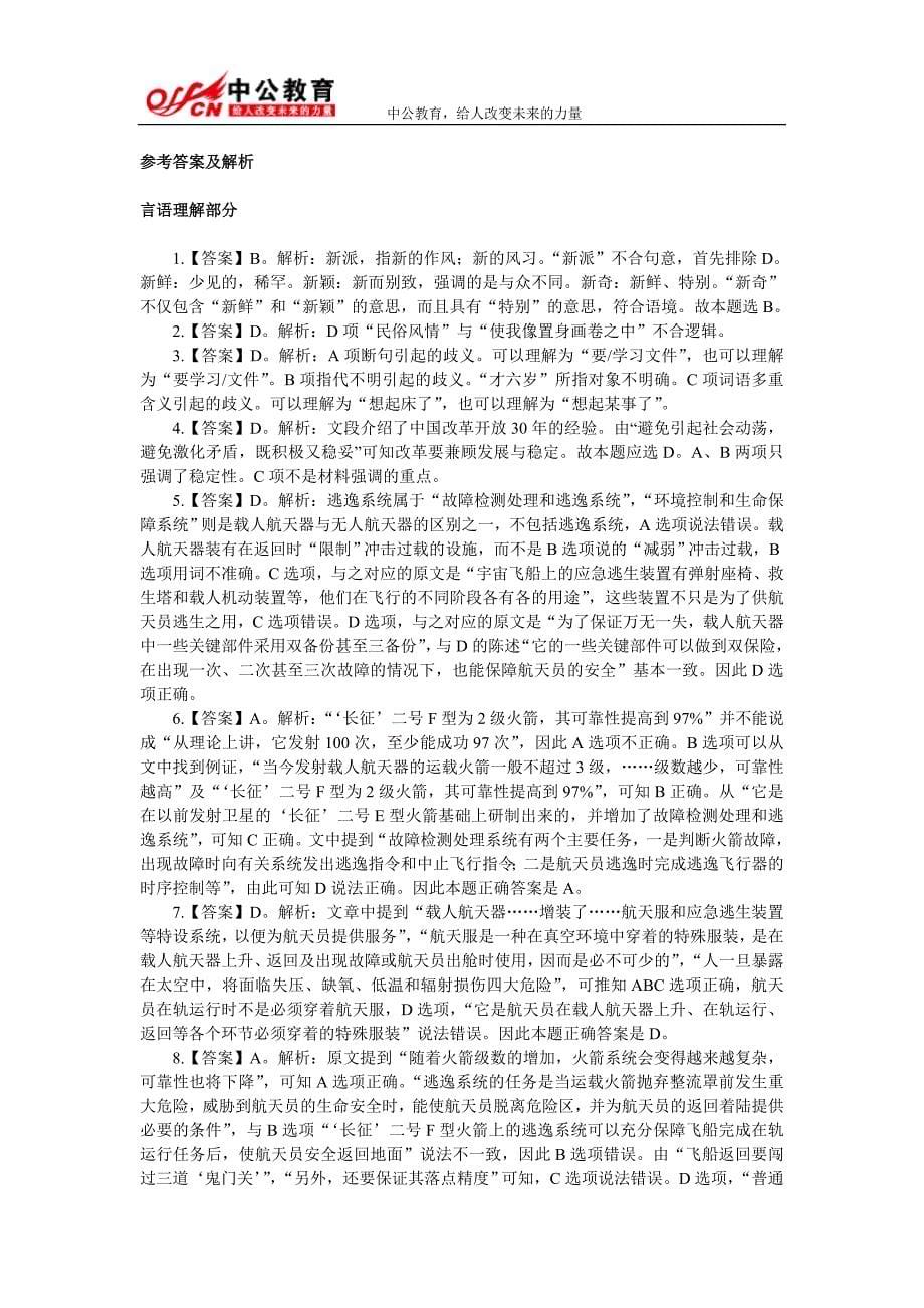 2011.10.12中公天天向上言语、逻辑题目.doc_第5页