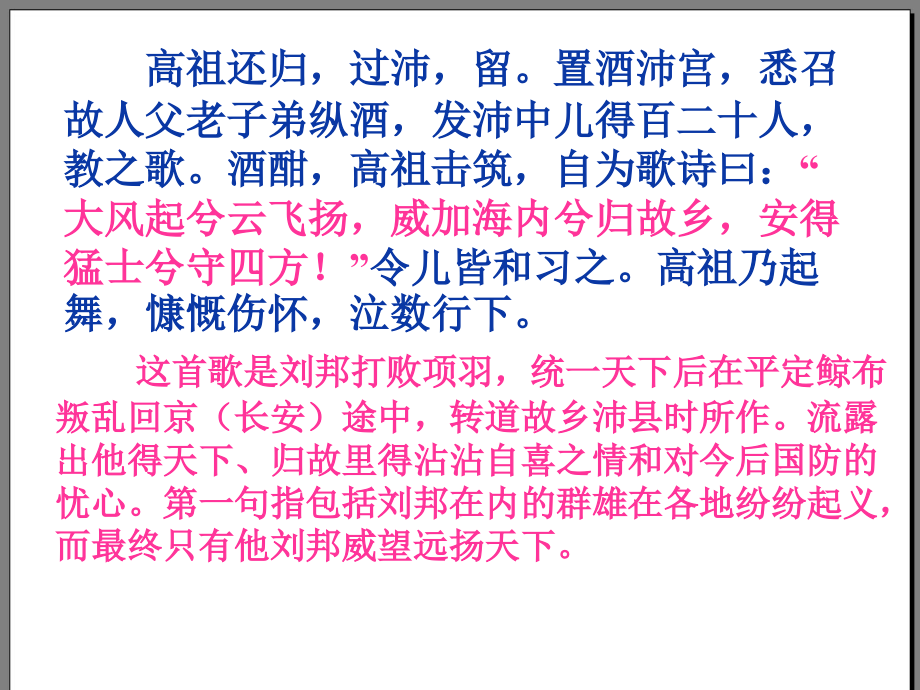 2015年湖南省长沙市美术学校高一语文课件：6鸿门宴新人教版必修一_第4页