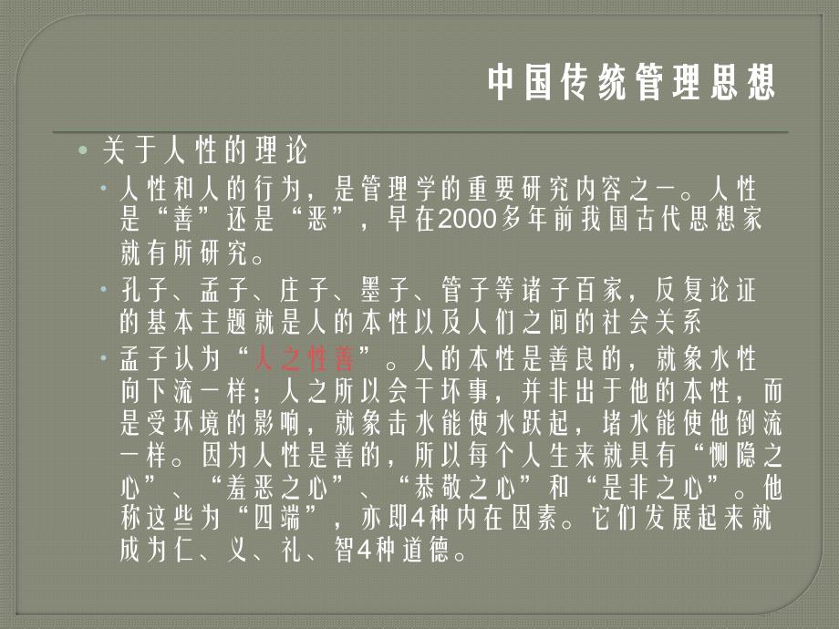 管理学-幻灯片(2)-华南理工大学_第3页