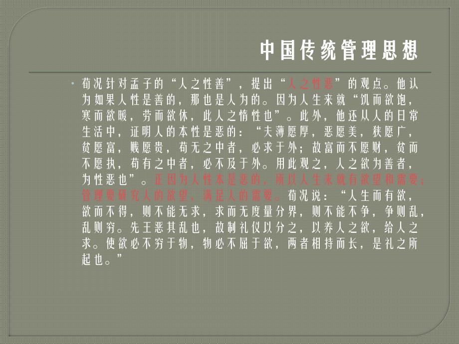 管理学-幻灯片(2)-华南理工大学_第4页