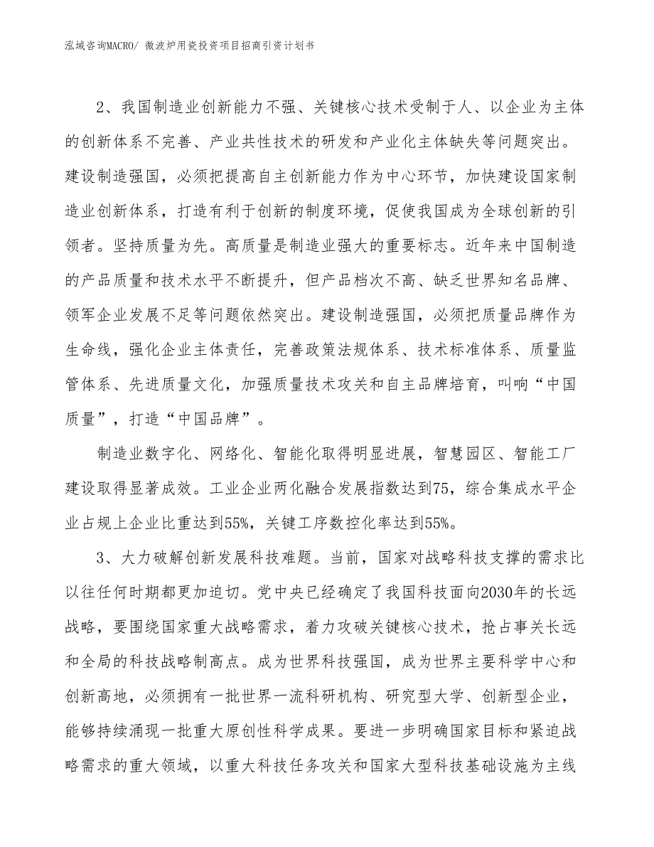 微波炉用瓷投资项目招商引资计划书_第4页