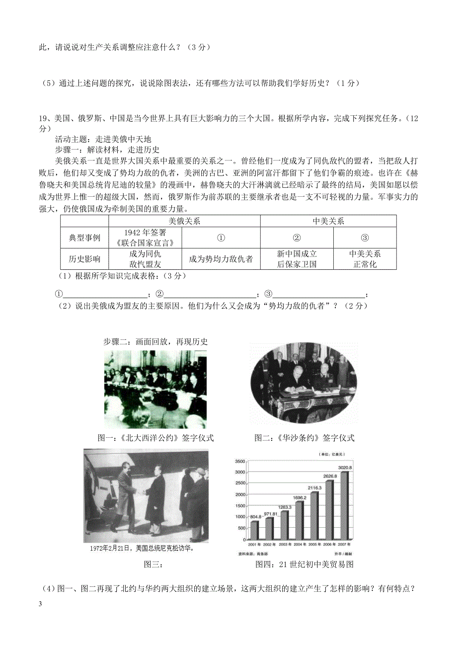 江苏省灌云县西片2018届九年级历史下学期第二次月考试题（附答案）_第3页