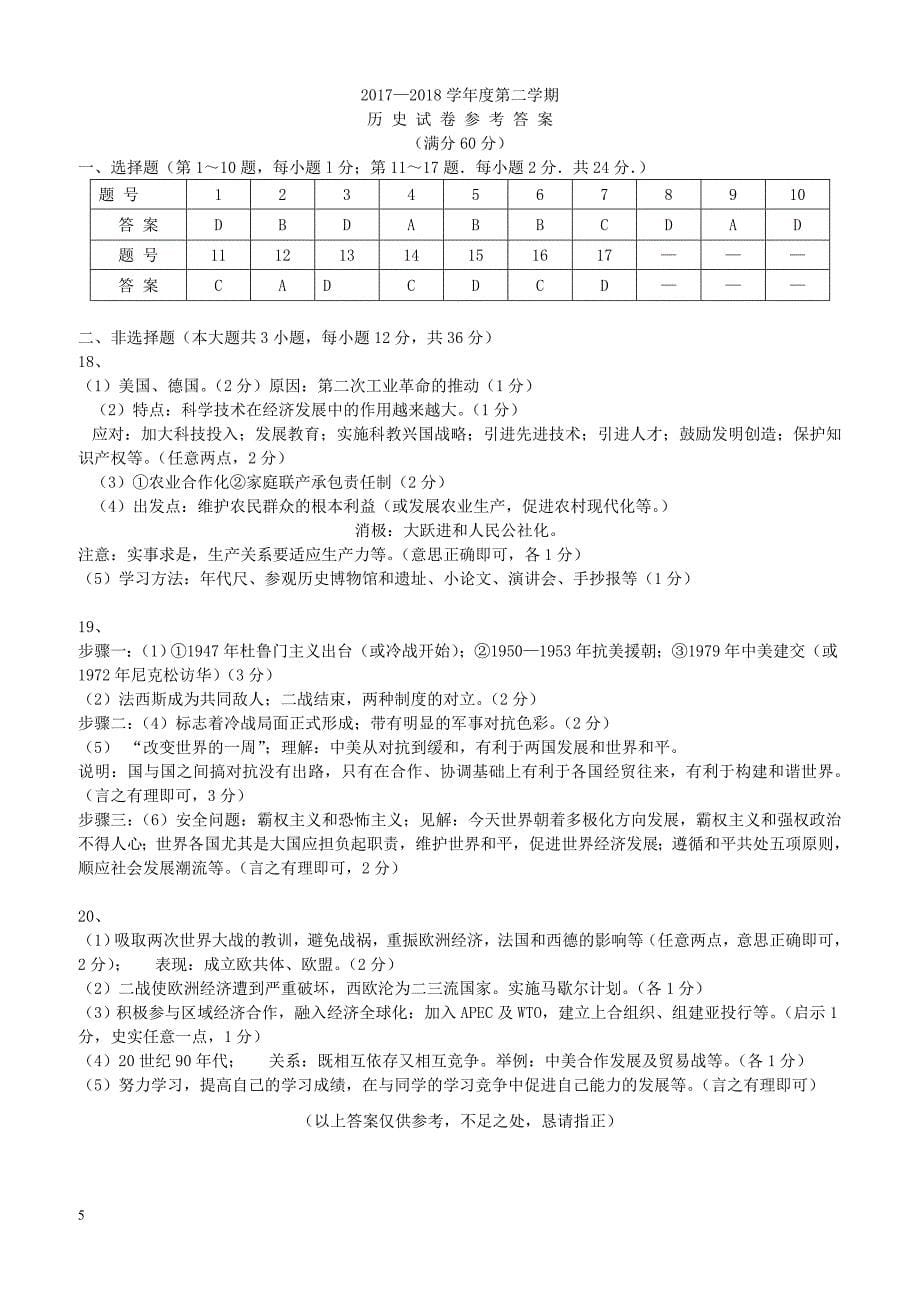 江苏省灌云县西片2018届九年级历史下学期第二次月考试题（附答案）_第5页