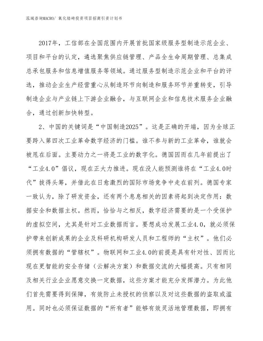 氧化锆砖投资项目招商引资计划书_第3页