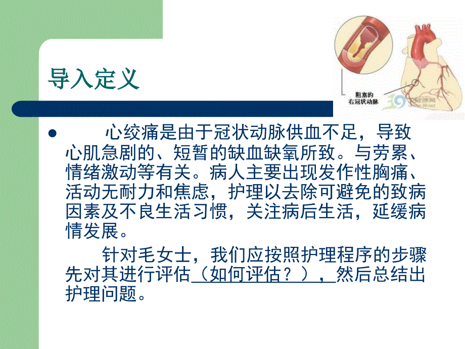 成人护理学-冠心病病人的护理课件_第4页