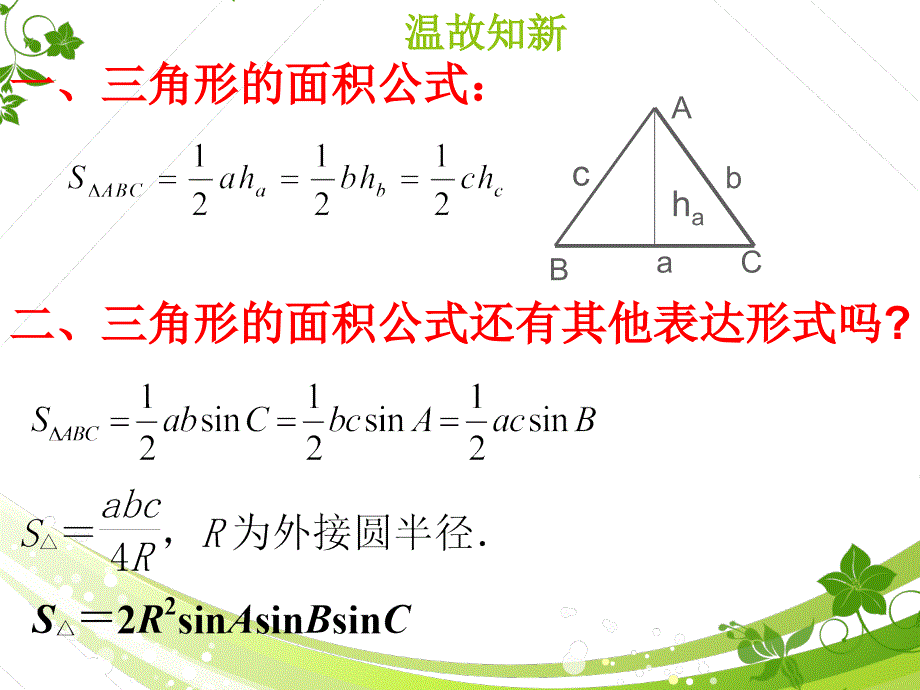 1.2.2任意三角形的面积公式_第2页