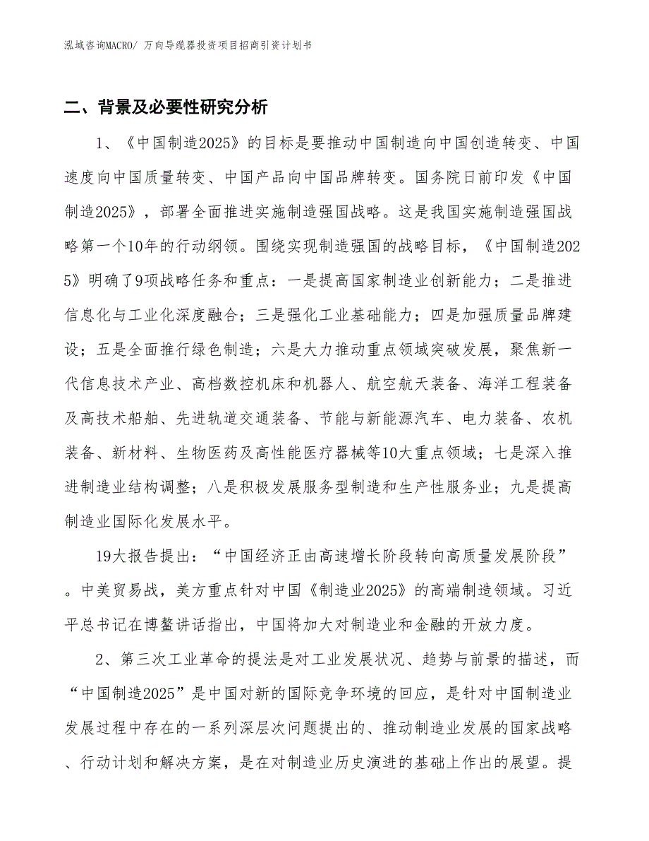 万向导缆器投资项目招商引资计划书_第3页