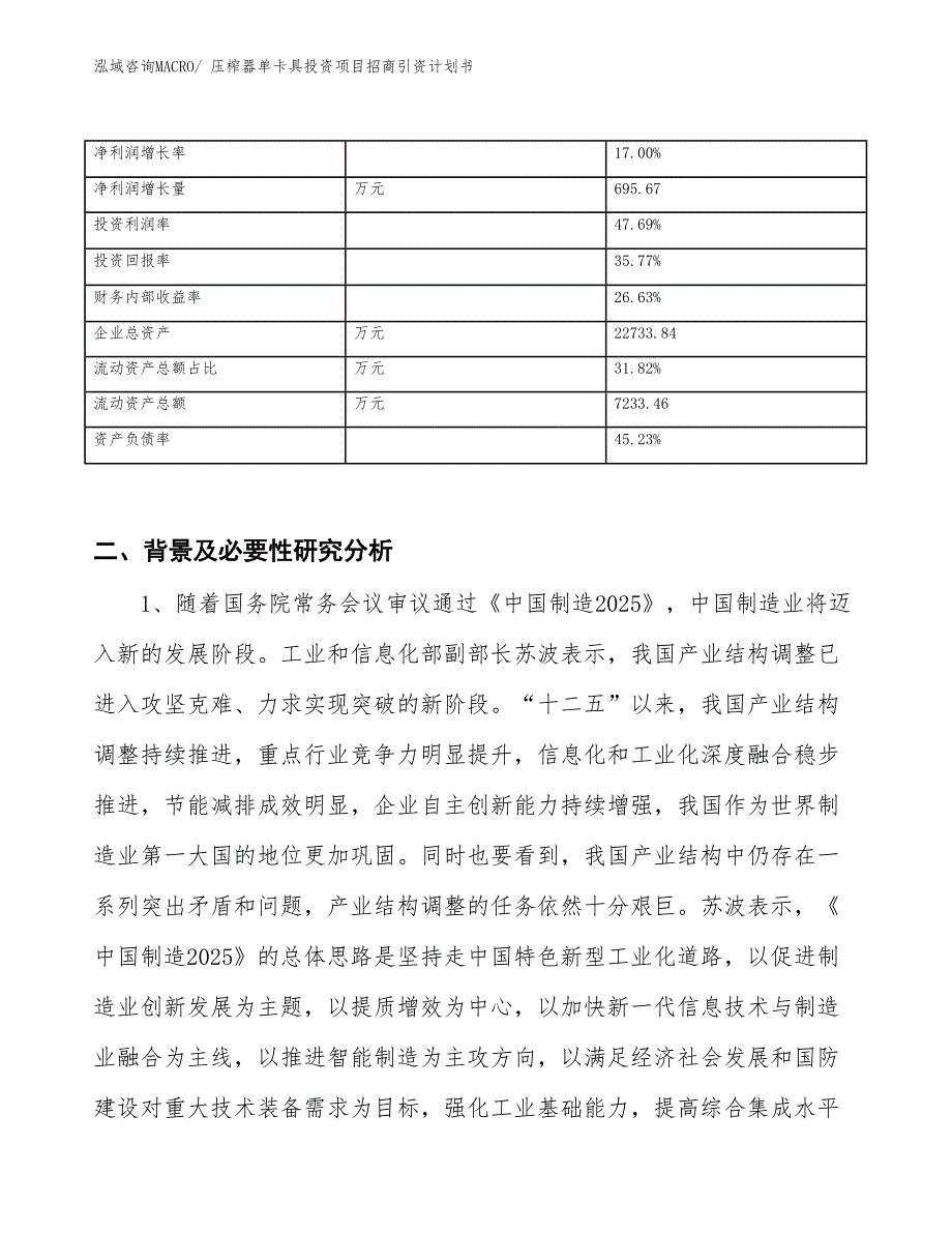 压榨器单卡具投资项目招商引资计划书_第3页