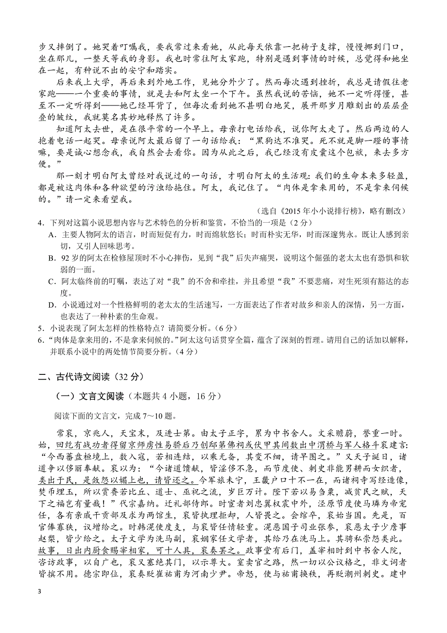 山西省2018-2019学年高一下学期阶段性测试（4月）语文试卷 含答案_第3页