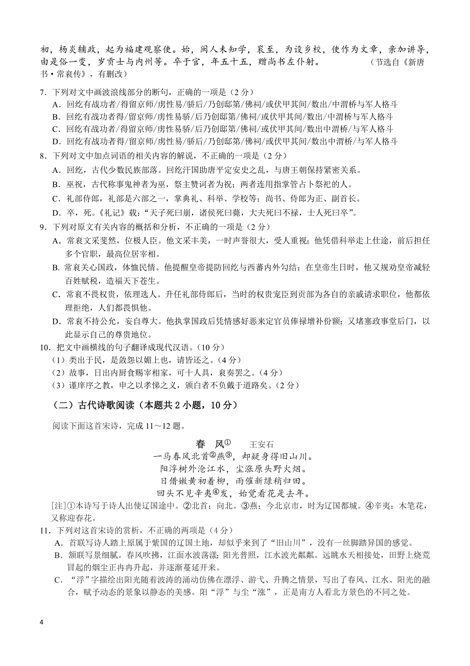 山西省2018-2019学年高一下学期阶段性测试（4月）语文试卷 含答案_第4页