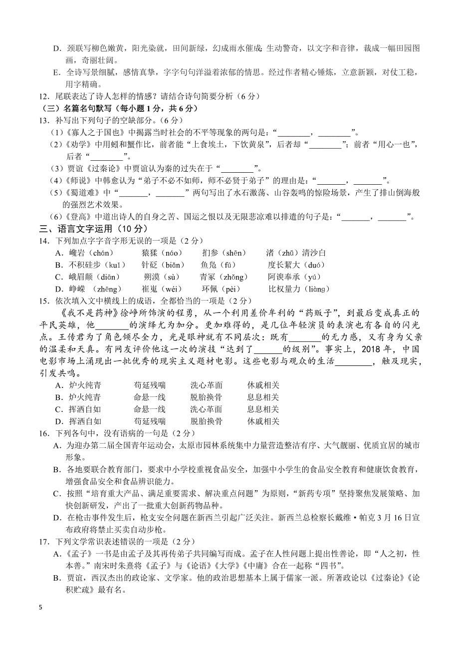 山西省2018-2019学年高一下学期阶段性测试（4月）语文试卷 含答案_第5页