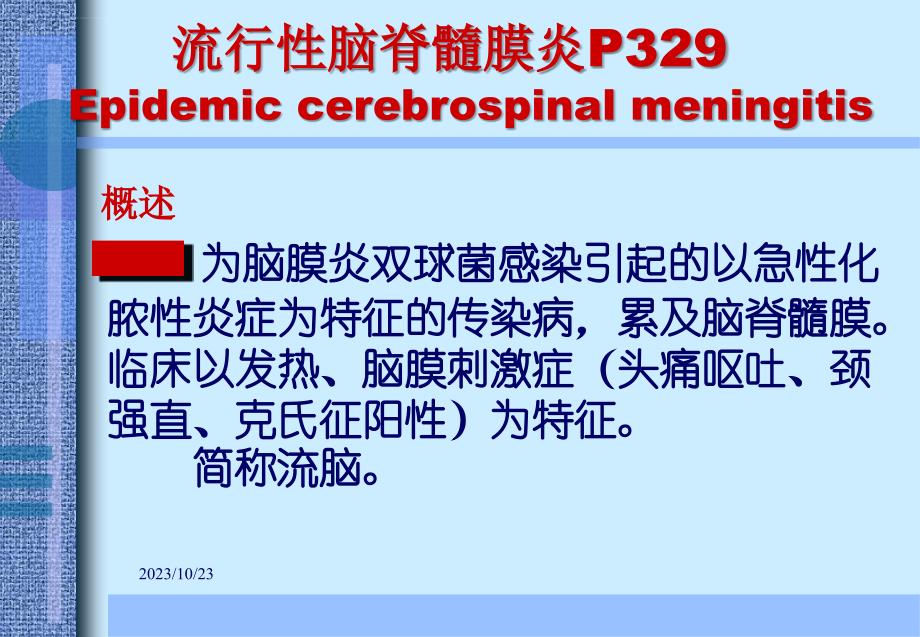 神经系统疾病-病理学教研室课件_第2页