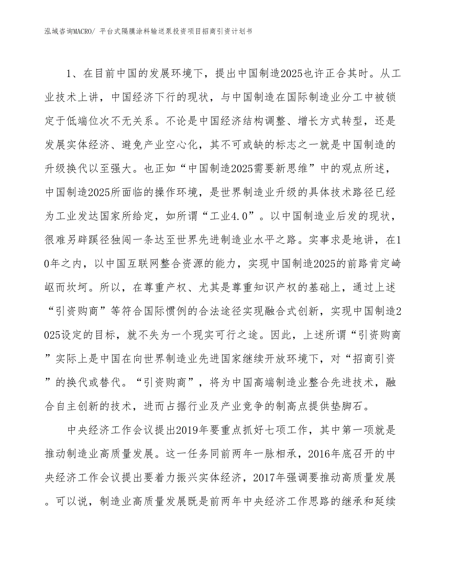 平台式隔膜涂料输送泵投资项目招商引资计划书_第3页