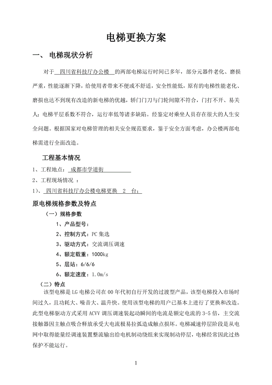 电梯更换方案(甲方)_第2页
