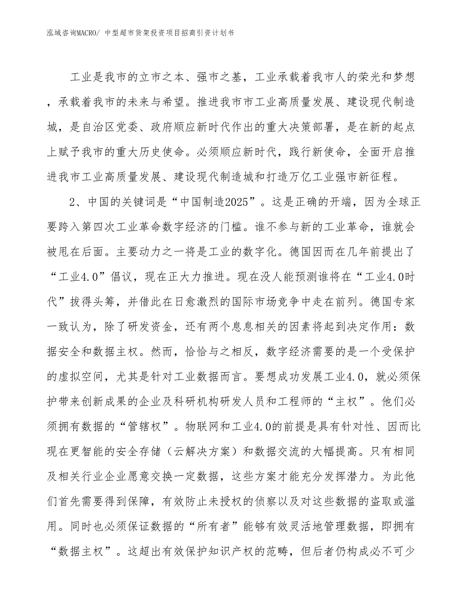 中型超市货架投资项目招商引资计划书_第3页