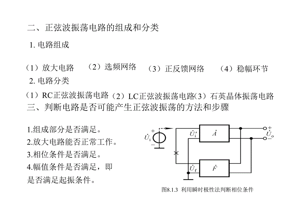 内蒙古大学模电课件第八章_第3页