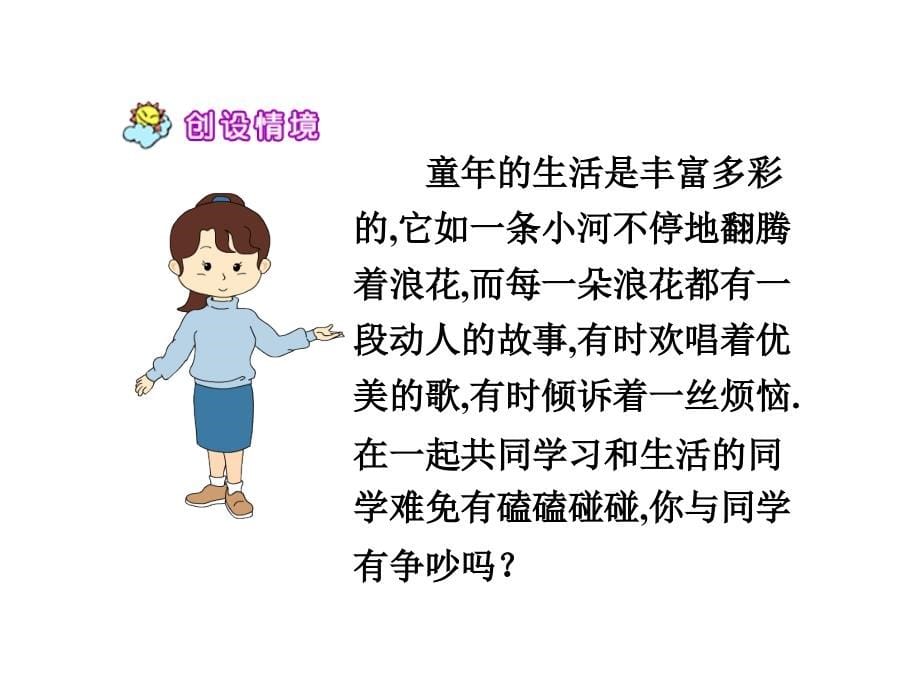 15《争吵》课件(已修改)_第5页