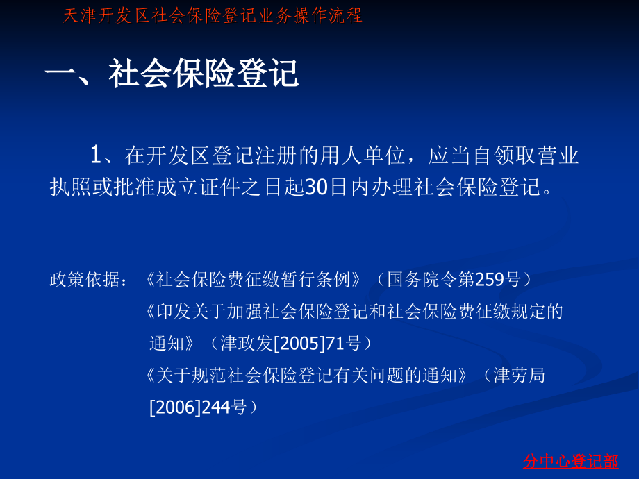 2007年天津开发区社会保险登记部培训精选_第3页