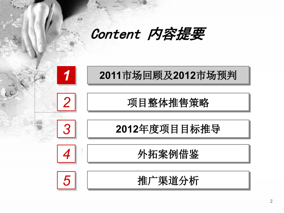 2012年厦门中铁·元湾2012年度营销总纲策略补充_第2页