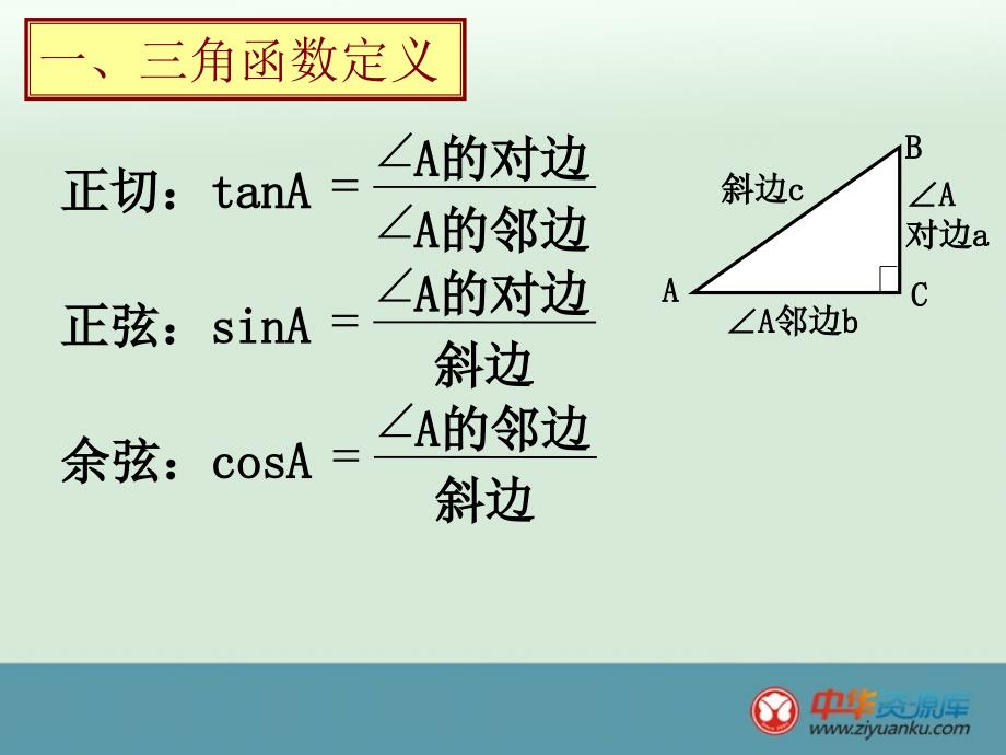 2013江苏省昆山市兵希中学九年级数学上册课件：第七章锐角三角函数苏教版_第2页