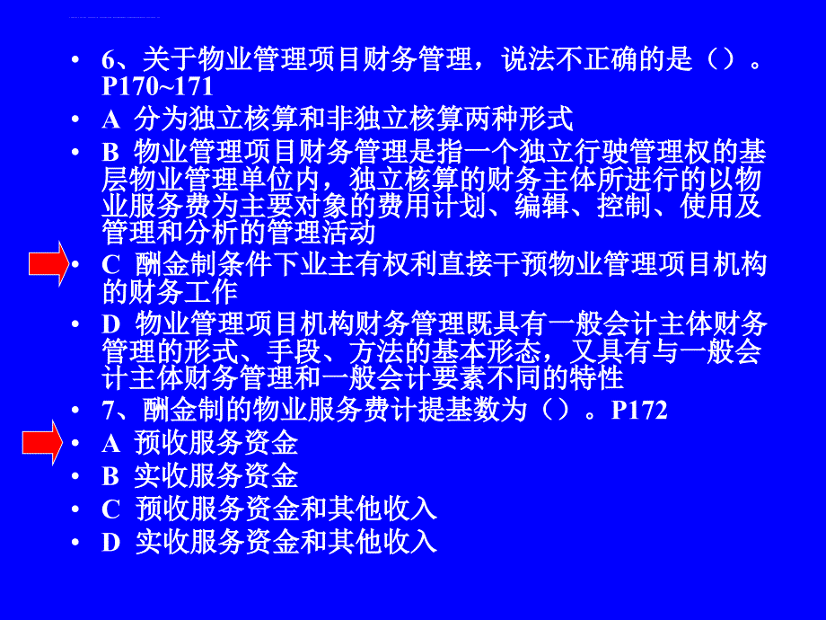 物业管理实务(11112)课件_第4页