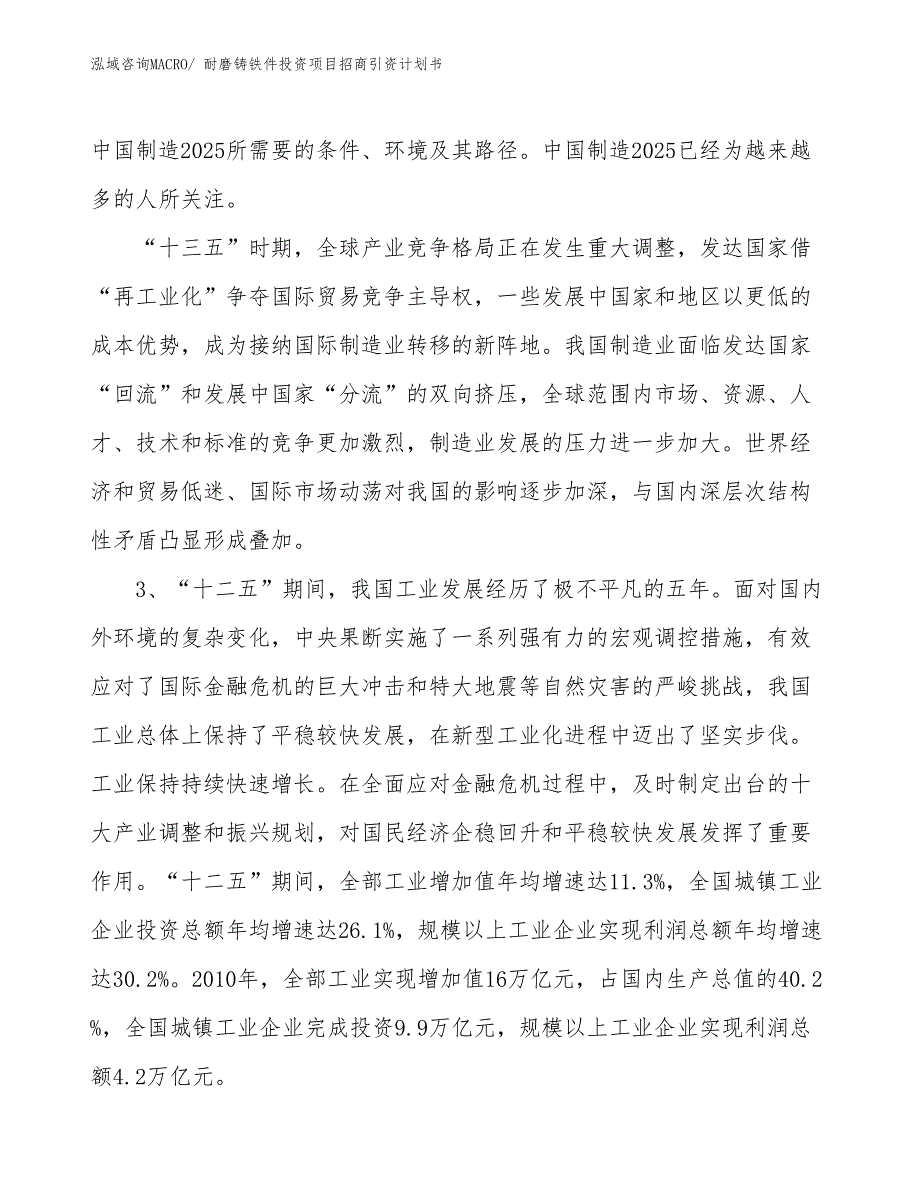 耐磨铸铁件投资项目招商引资计划书_第4页