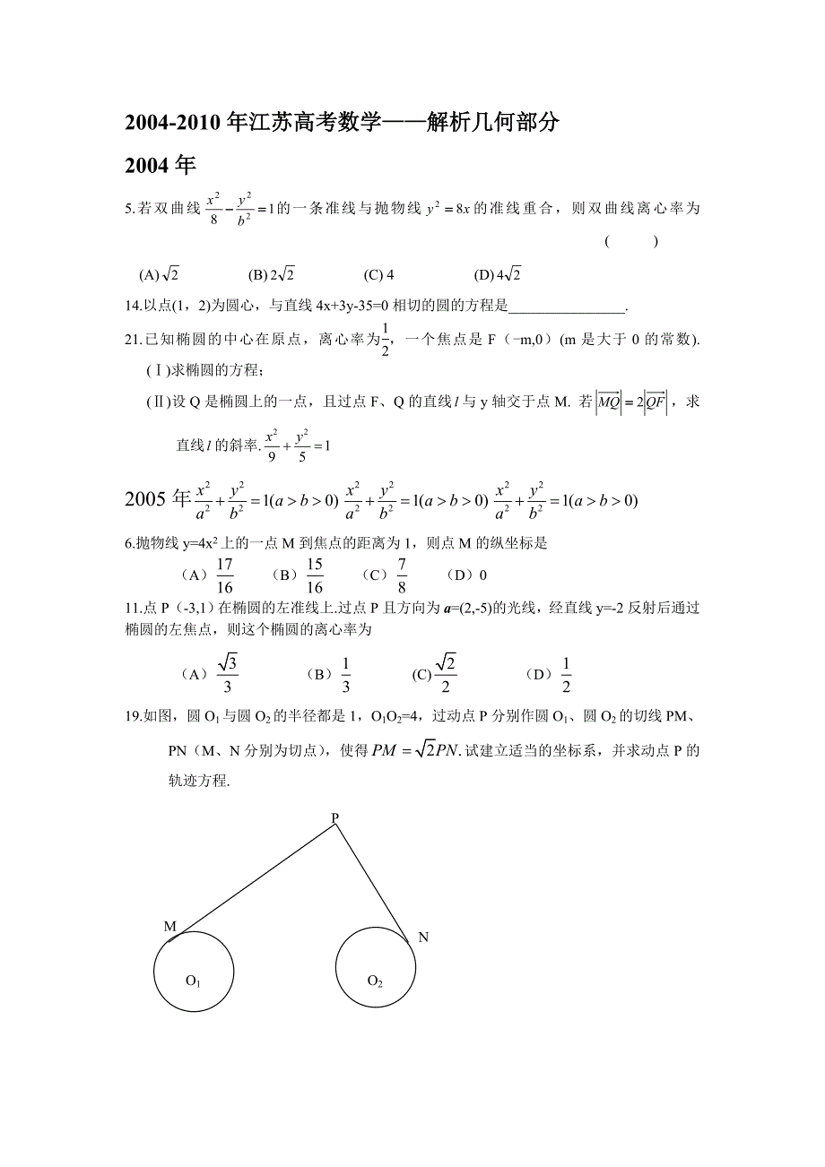 04-10年江苏高考数学解析几何部分.doc_第1页
