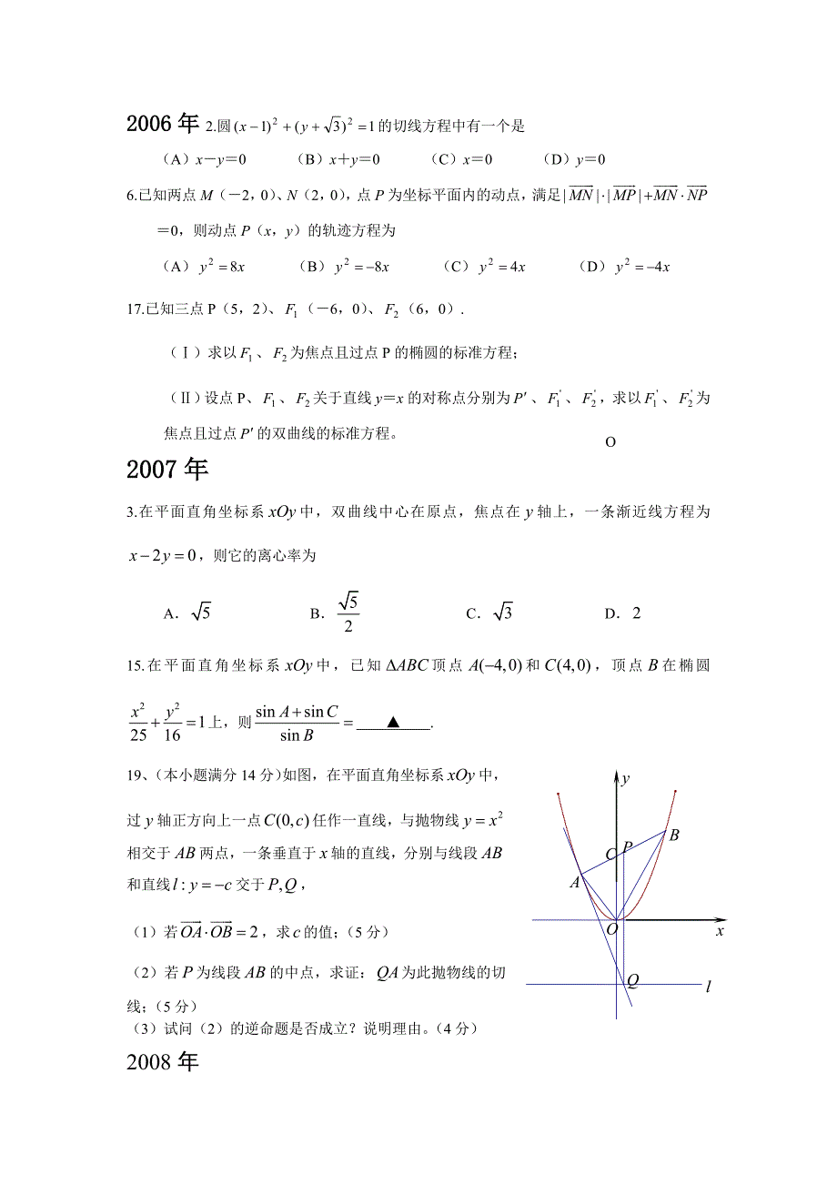 04-10年江苏高考数学解析几何部分.doc_第2页