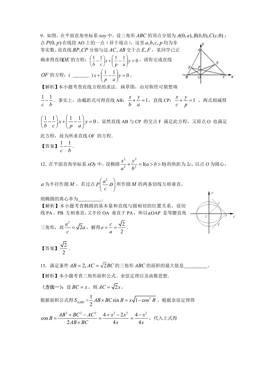 04-10年江苏高考数学解析几何部分.doc_第3页