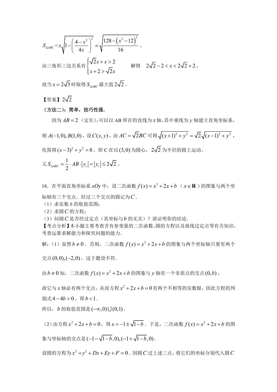 04-10年江苏高考数学解析几何部分.doc_第4页