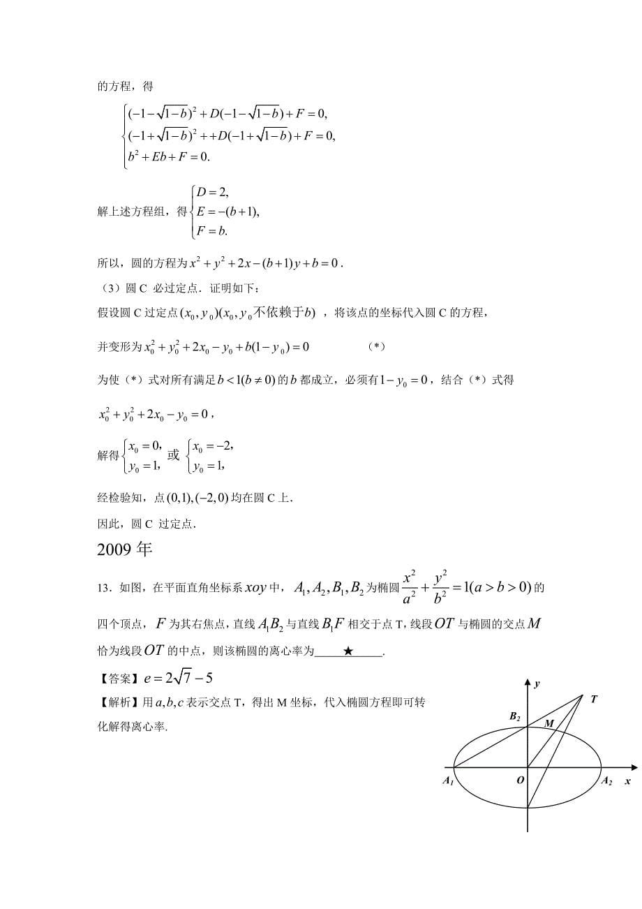 04-10年江苏高考数学解析几何部分.doc_第5页