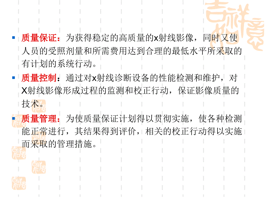 医用x射线诊断设备质量控制检测.方案_第3页