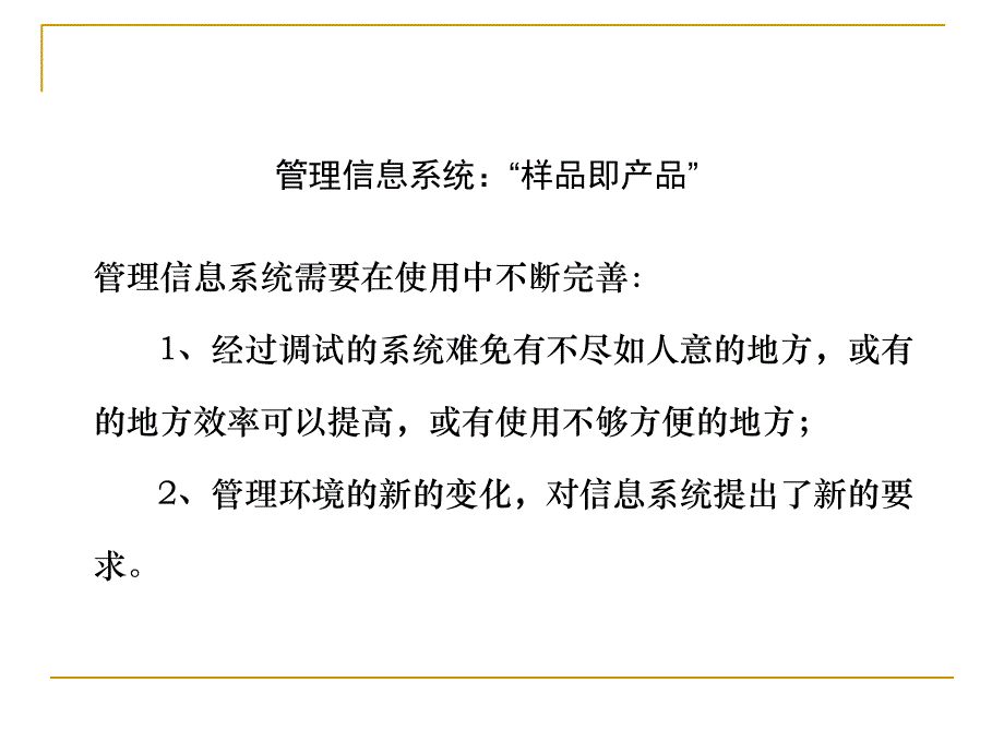 管理信息系统幻灯片第八章_第4页