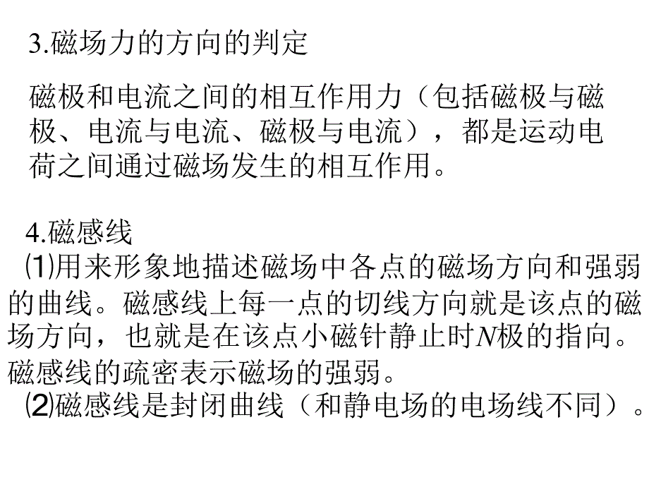 高二物理会考复磁场复t课件_第2页