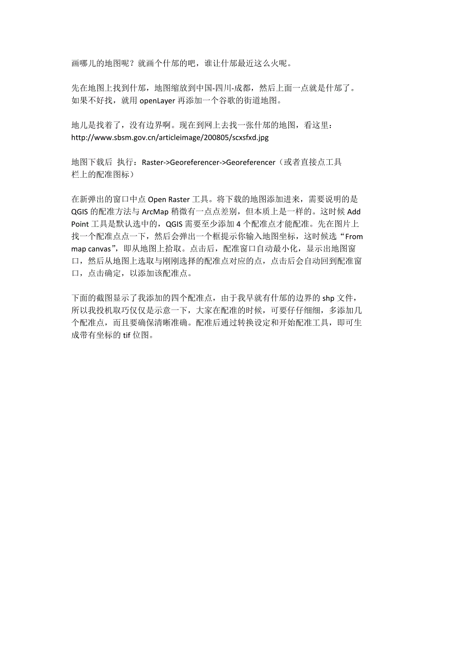 Qgis学习资料.docx_第4页
