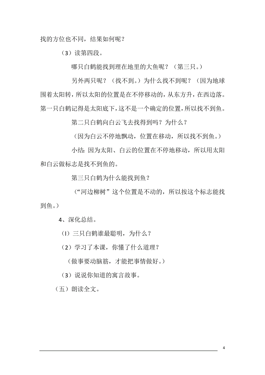 新2017一年级下册人教版语文园地八教案_第4页